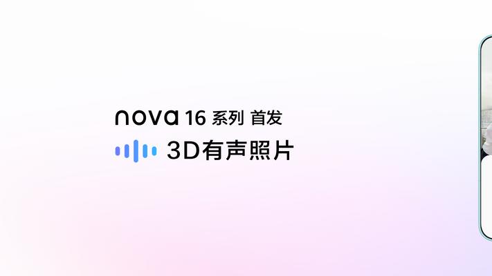 被搭载鸿蒙6.1的nova 16惊艳到！像素匠PRO+Remy，拍照新玩法太超前！