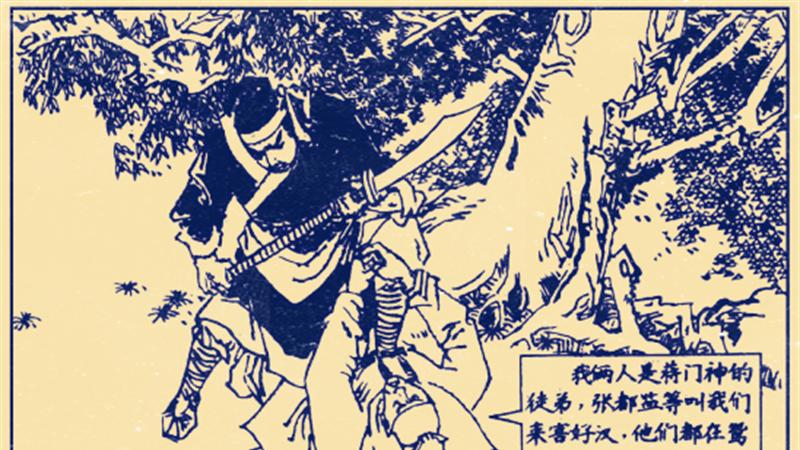 武松大闹飞云浦，其实就是一个笑话，是这样吗？