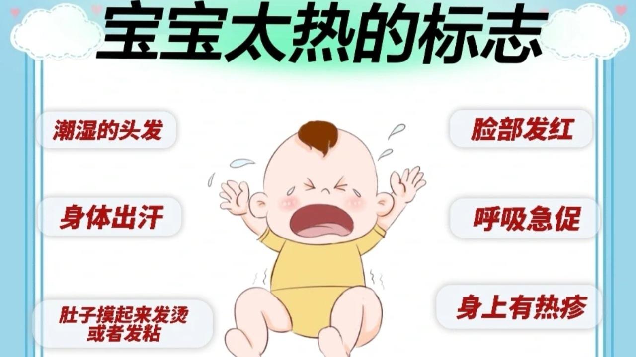 有一种冷，叫“妈妈觉得你冷”：天热了，请放过你的娃，别再“捂”出病！