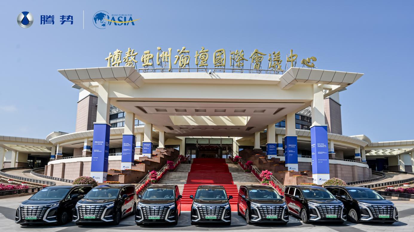 腾势D9成为博鳌亚洲论坛官方指定贵宾用车，为博鳌贵宾保驾护航