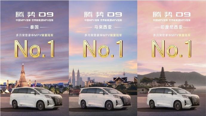 年度MPV王者诞生：腾势D9以销量领跑市场