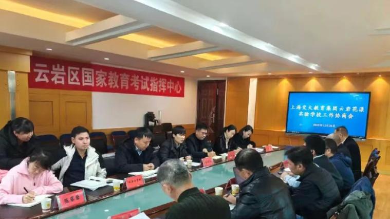 投控花漾云岩 | 上海交大教育集团云岩花漾实验学校（筹）工作推进交流会圆满举行