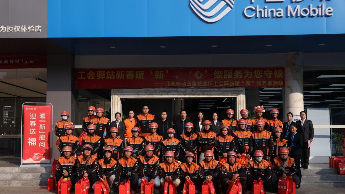 新春暖“新”护行者——北海移动开展户外劳动者关爱活动