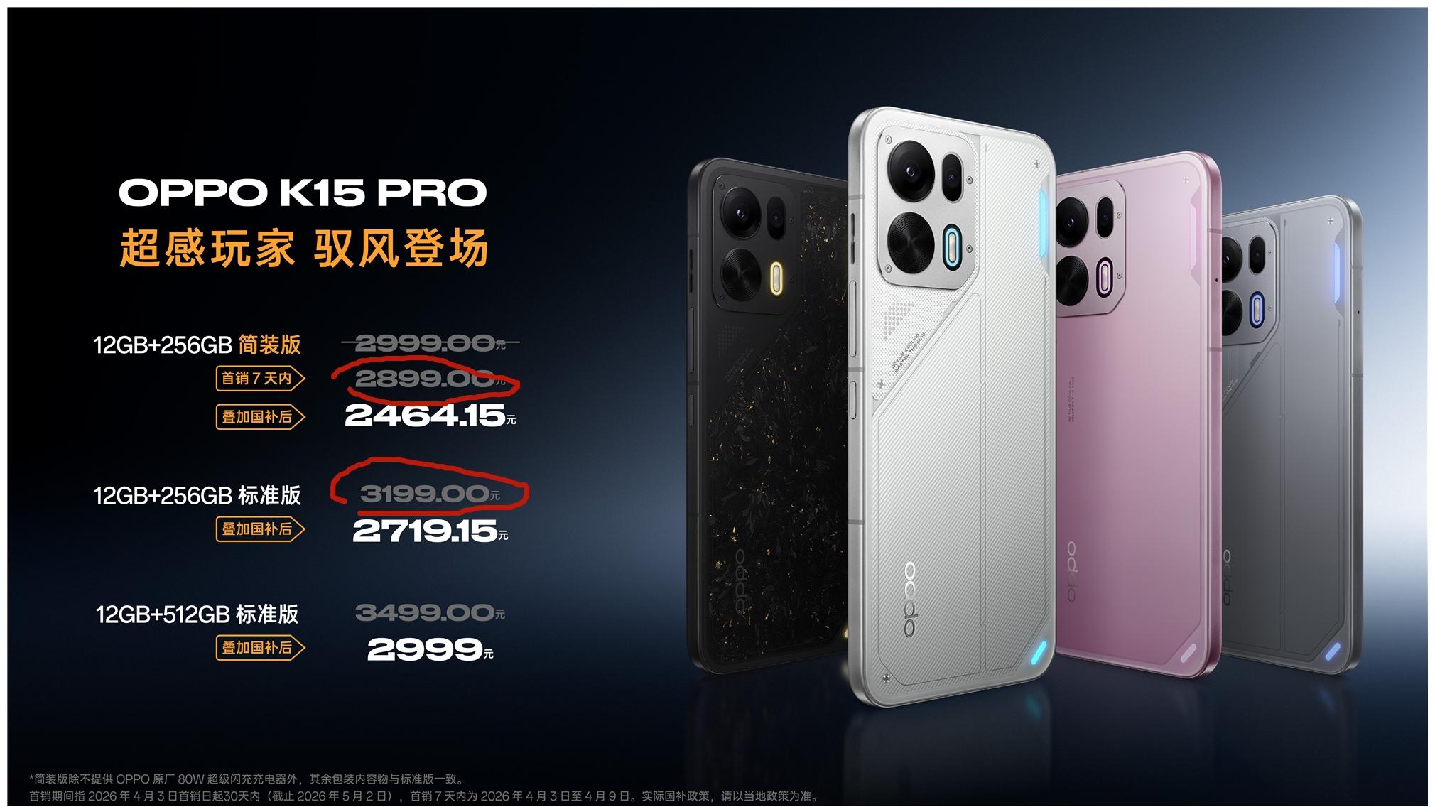 OPPO K15 Pro系列这么卷！小屏、165Hz、风扇，不做选择，全都要