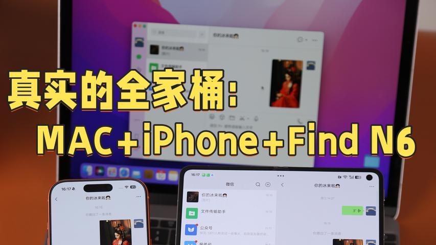 都不用iPhone Fold了！Find N6直接加入全家桶