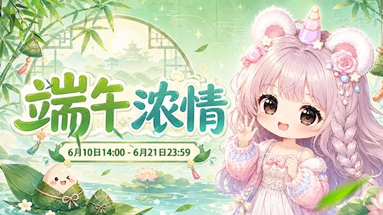 《推理学院》6月10日端午节活动