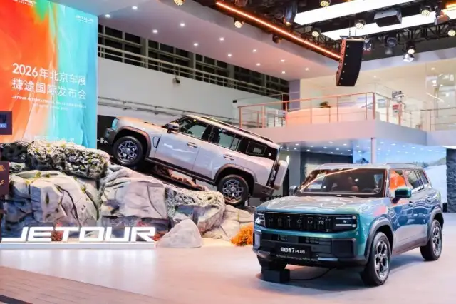 以旅行 见世界 捷途汽车2026北京车展重磅上新 全球化实力再进阶