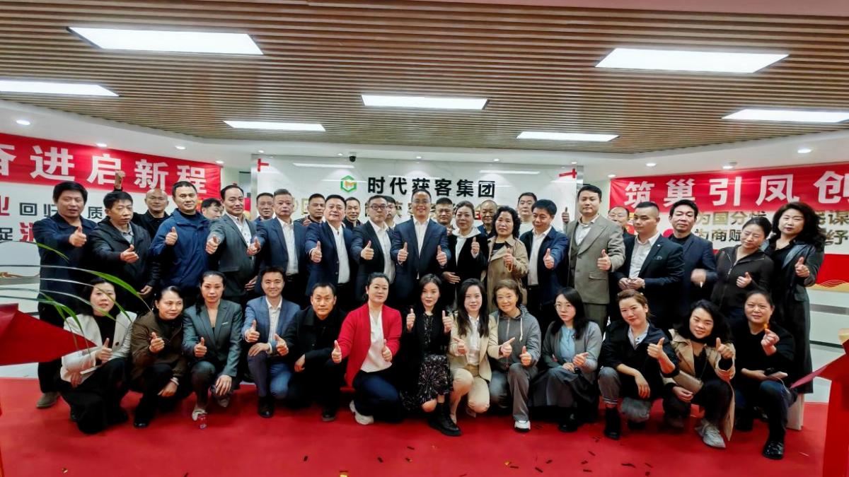 时代获客集团总部乔迁盛典暨AI智能获客系统发布会圆满举行