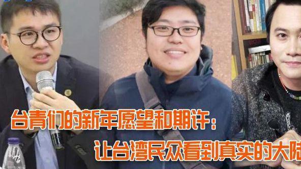 【人文】大陆工作的台青，过年回家发现很多岛上人真的是井底之蛙