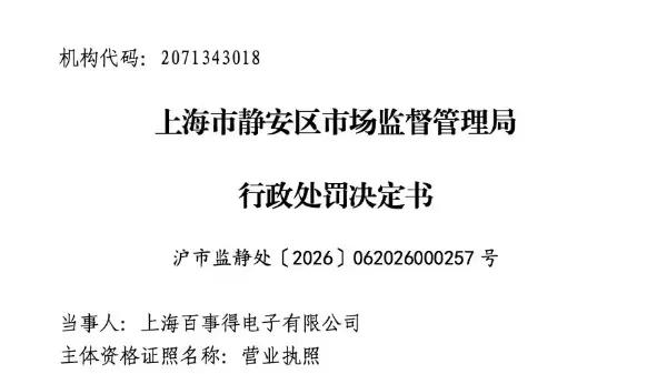 罗技侮辱消费者广告事件处罚落地，分销商百事得被罚20万元