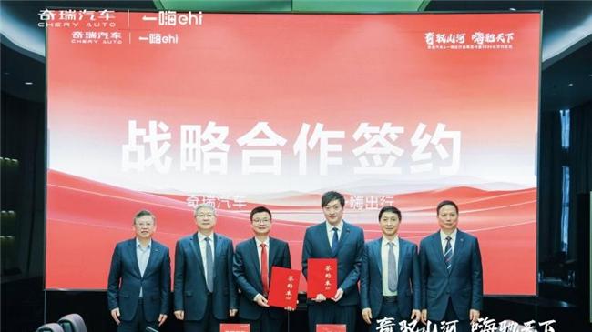 一嗨出行与奇瑞汽车达成战略合作 5000台新车交付筑牢智慧出行生态
