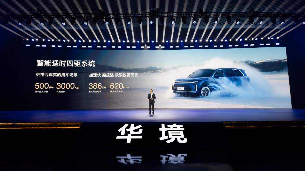 全系标配华为乾崑，华境S正式开启预订