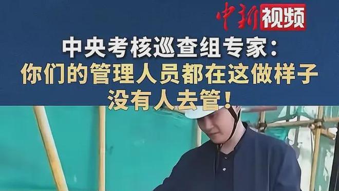 红船观察丨一句直击人心的诘问，戳破停在纸面的“安全管控”
