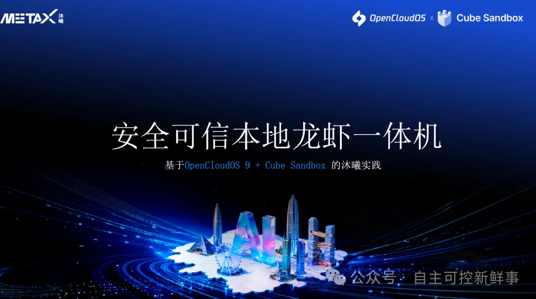 Agent狂飙突进，安全“底座”为何成了企业AI落地的第一道硬门槛？