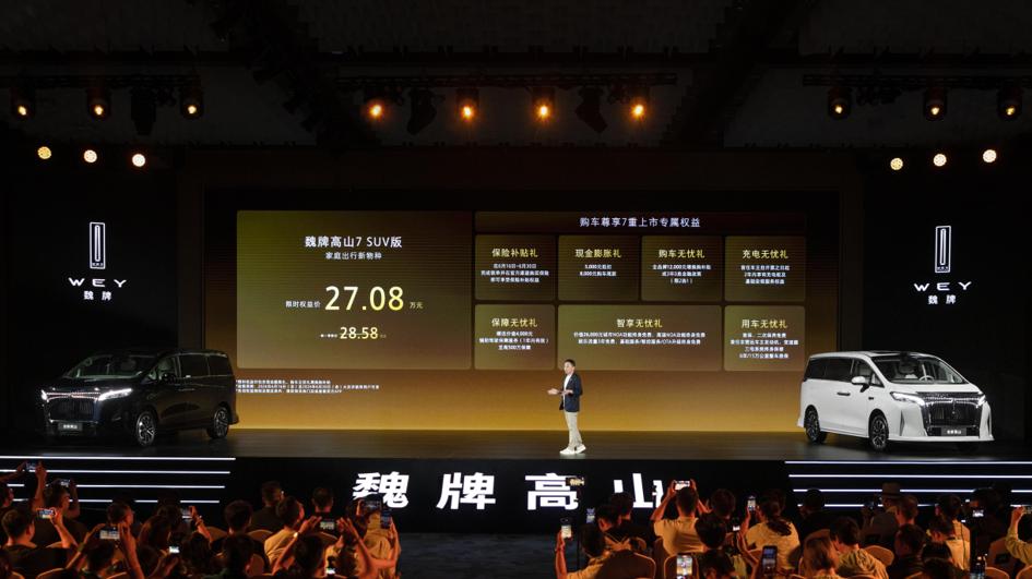 魏牌高山7 SUV版上市，开辟高端家庭出行全新赛道