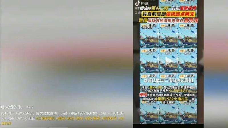 47万沙雕漫博主侵权阅文，赔掉近百万！