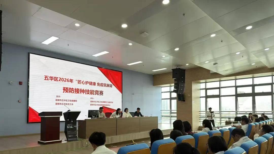 匠心护健康 免疫筑屏障——2026年五华区预防接种技能竞赛圆满举办
