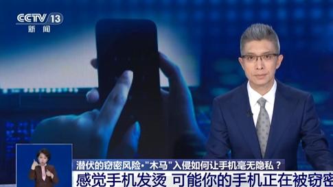 注意！手机“假关机”窃密，实际仍在录音偷拍