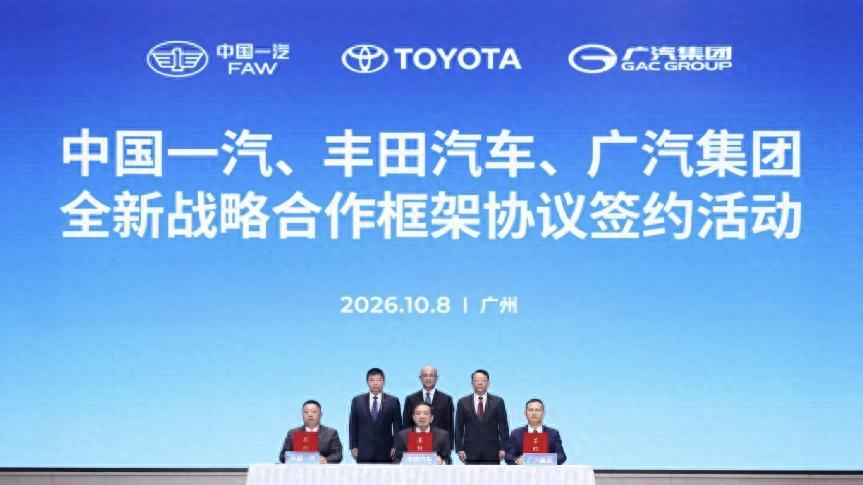三方签约落子，丰田在华两家合资公司走向协同