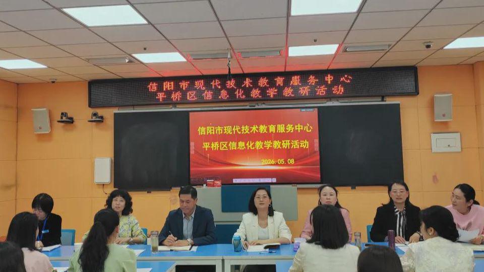 信阳市平桥区开展信息技术与课程融合优质课现场听评活动
