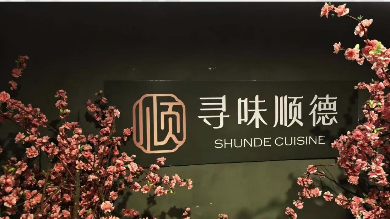 粤菜出海惊艳墨尔本！数智化方案破解高端中餐运营难题