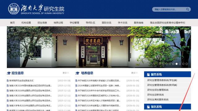 湖南各高校：26考研成绩复核时间确定！