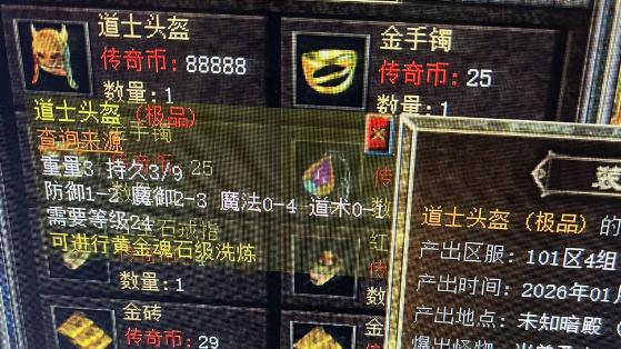 热血传奇新百区：魔4道1道头88888，狮子吼5000，三端摆摊的狠货