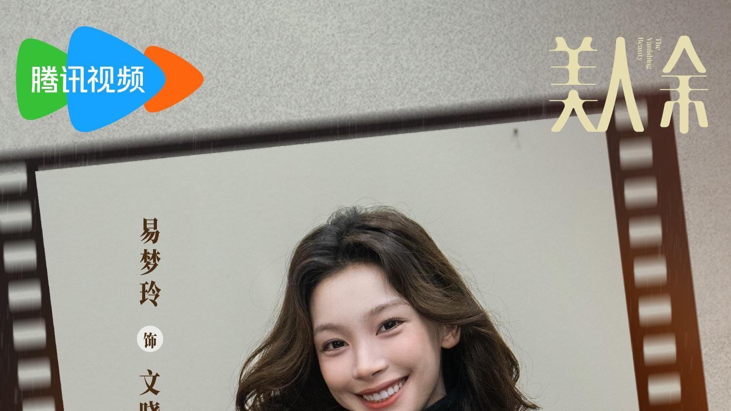 《美人余》杀青：直击女性真实困境 共鸣当代“破局”心声