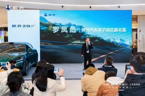 科技与美学的金陵之约：全新腾势Z9GT登陆南京市场