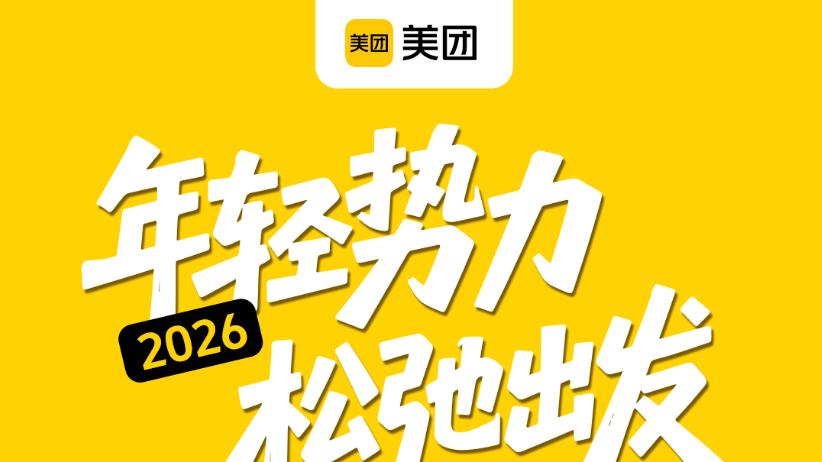 美团发布五一消费洞察报告：小团查询量环比春节增长89%