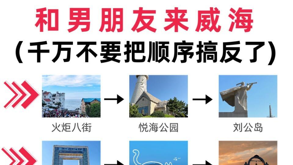 威海旅游，威海必吃的美食