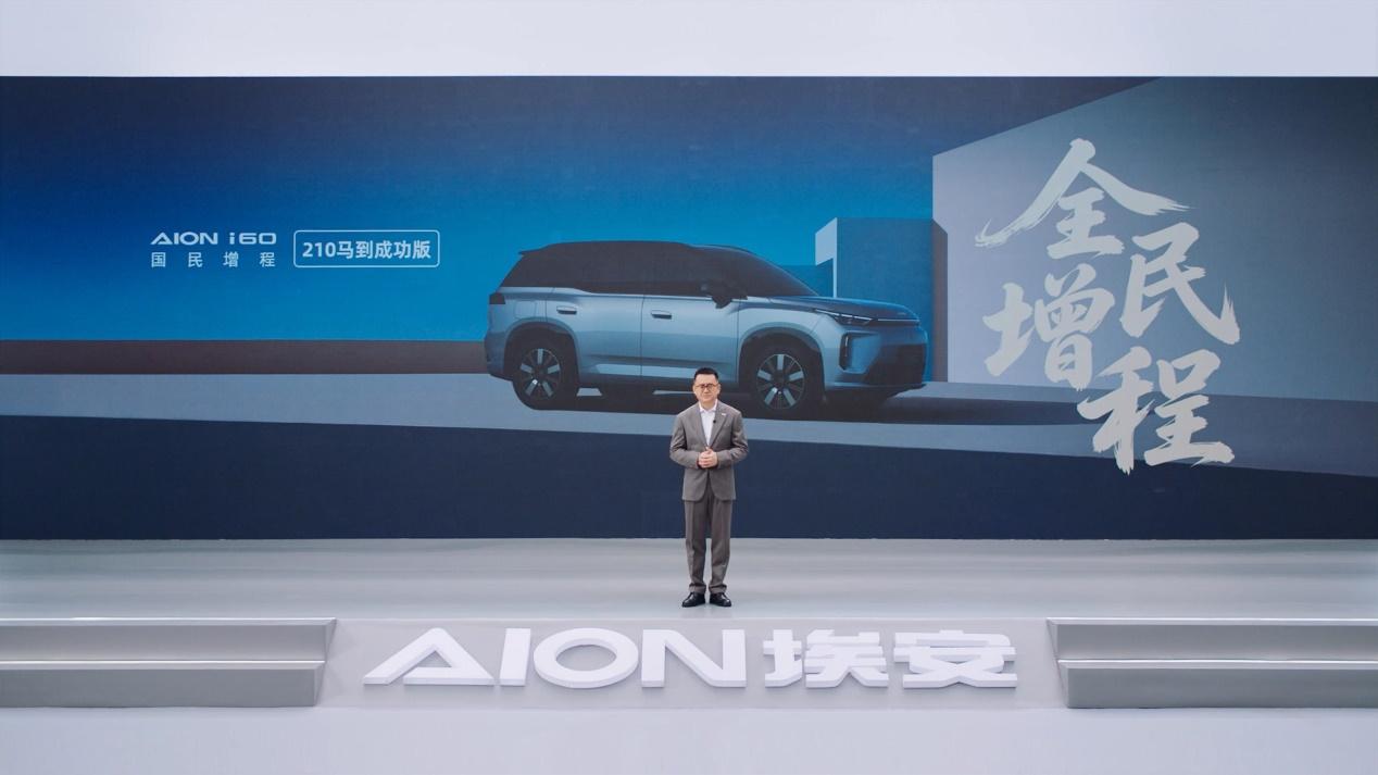 埃安i60马到成功版仅售10.28万，20万级高端增程全面下放！