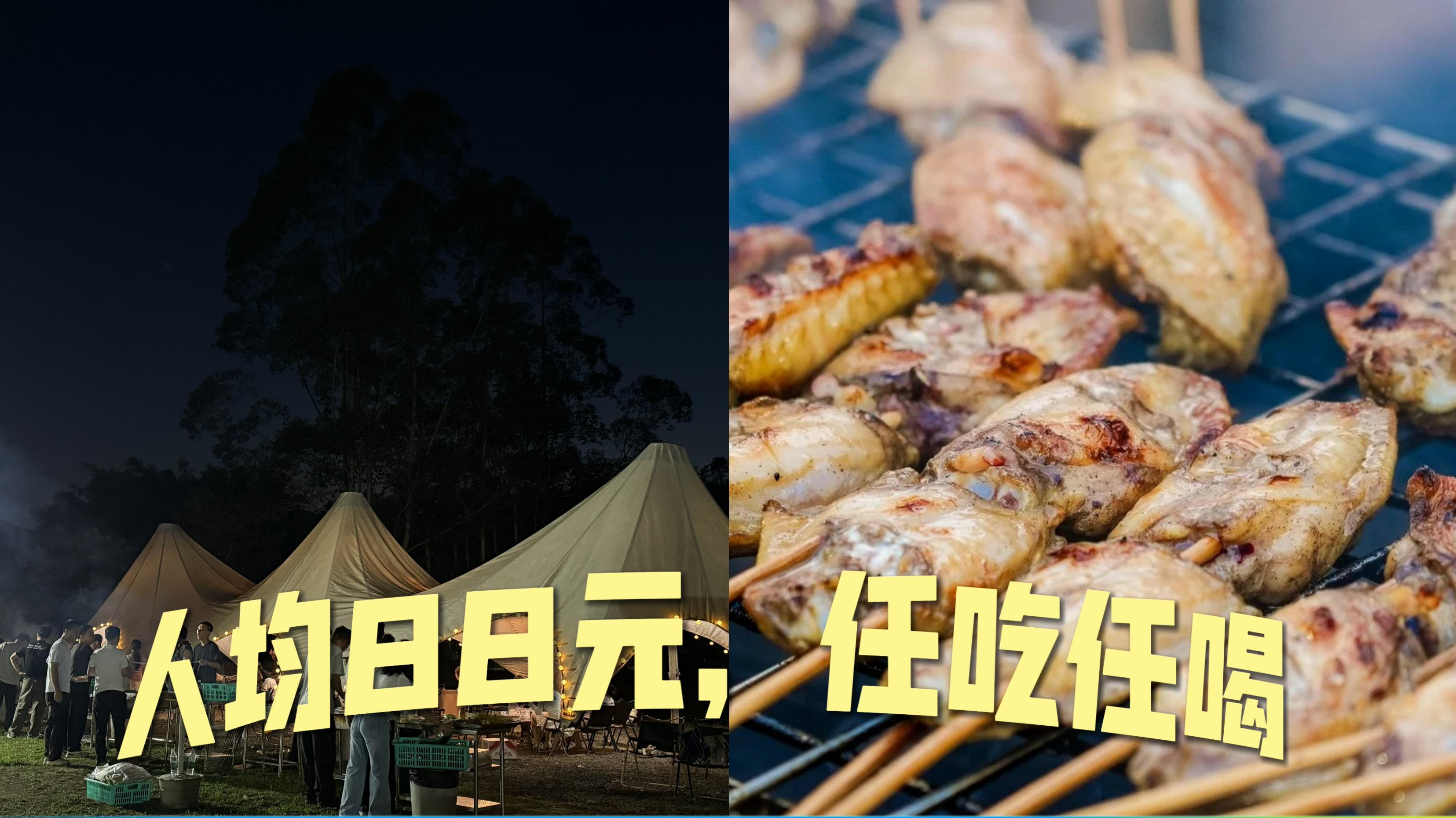 广州团建天花板，人均 88 帽峰山自助烧烤畅吃畅饮