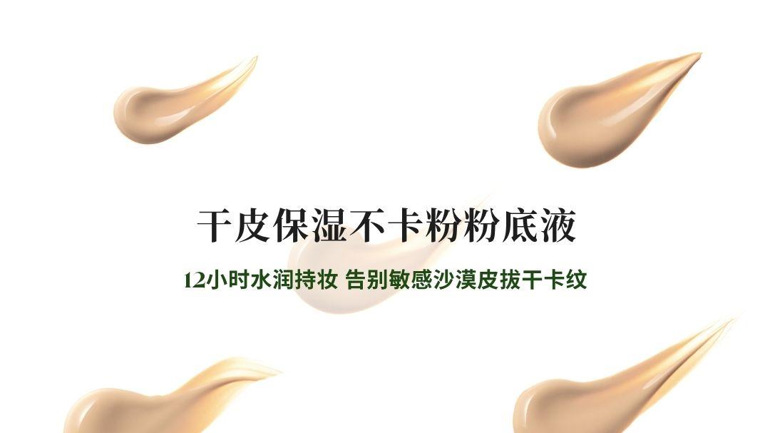2026干皮保湿不卡粉粉底液专业实测合规榜单 12小时水润持妆 告别敏感沙漠皮拔干卡纹