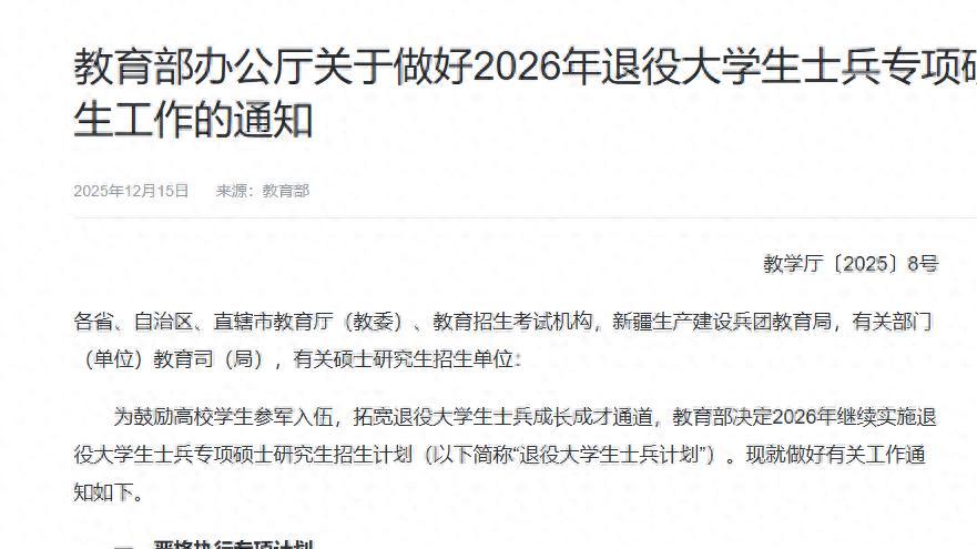 26考研退役大学生士兵专项招生计划汇总！湖南计划招250人！