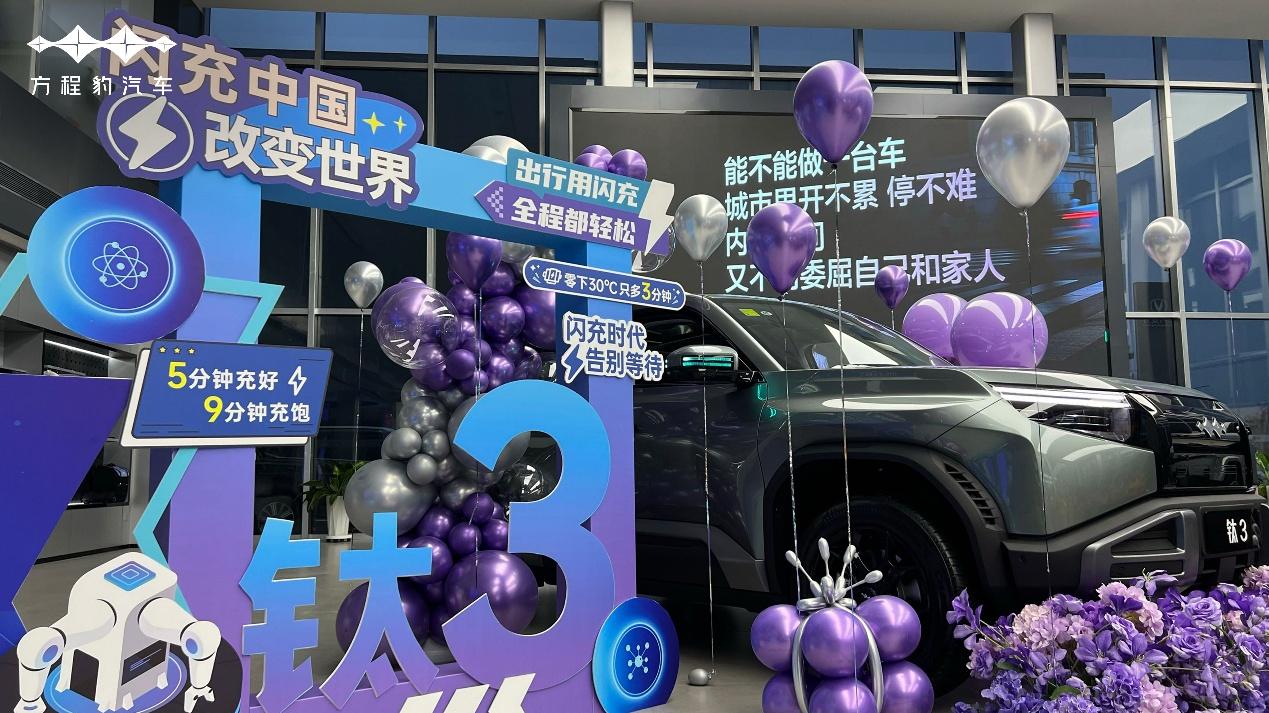 方程豹钛3闪充版上市，黑科技打造豹力新体验