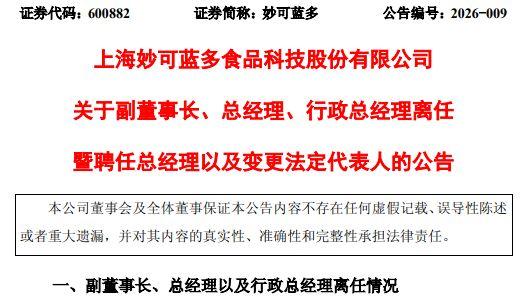 柴琇谢幕蒙牛系全面掌舵，妙可蓝多正式告别“创始人时代”