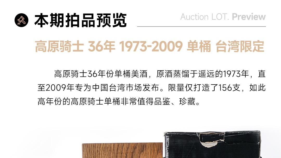 第328期威士忌拍卖专场 | 雨润盛夏，麦香沁脾