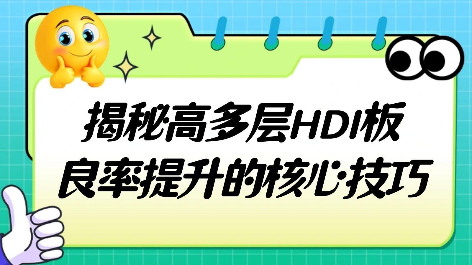 SMT钢网开口工艺：匹配不同元器件的设计技巧