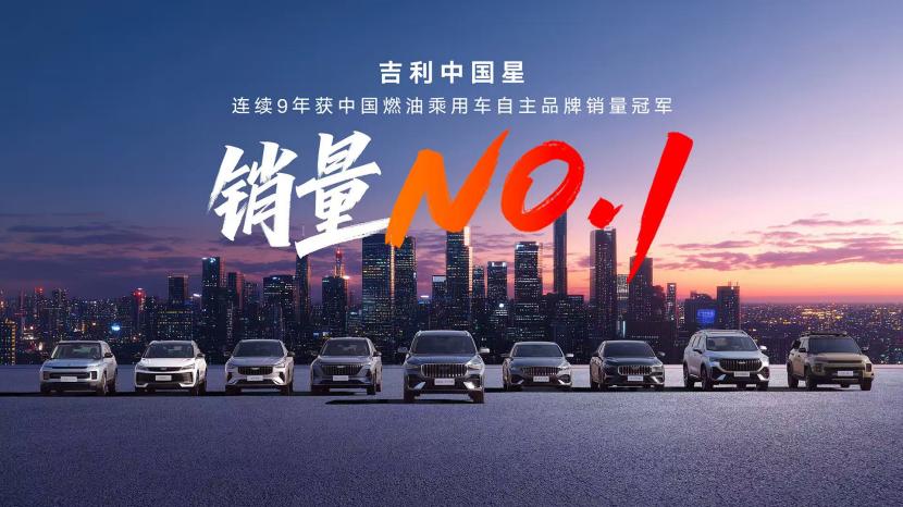 从战略整合到销量登顶：吉利的“回归”与野心