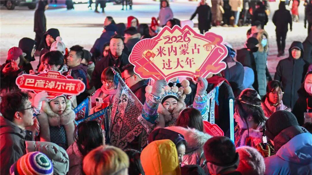 冰雪点燃热情 年味漫溢全城 “2026来内蒙古过大年”活动盛大启幕