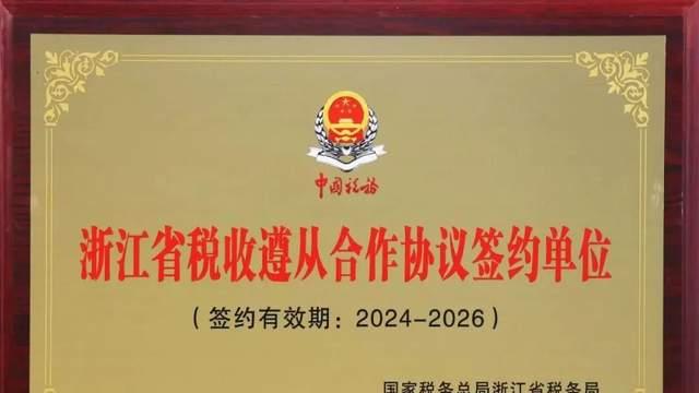行业唯一，双重认可：解码王力安防两张"税务金名片"背后的三十年合规长跑