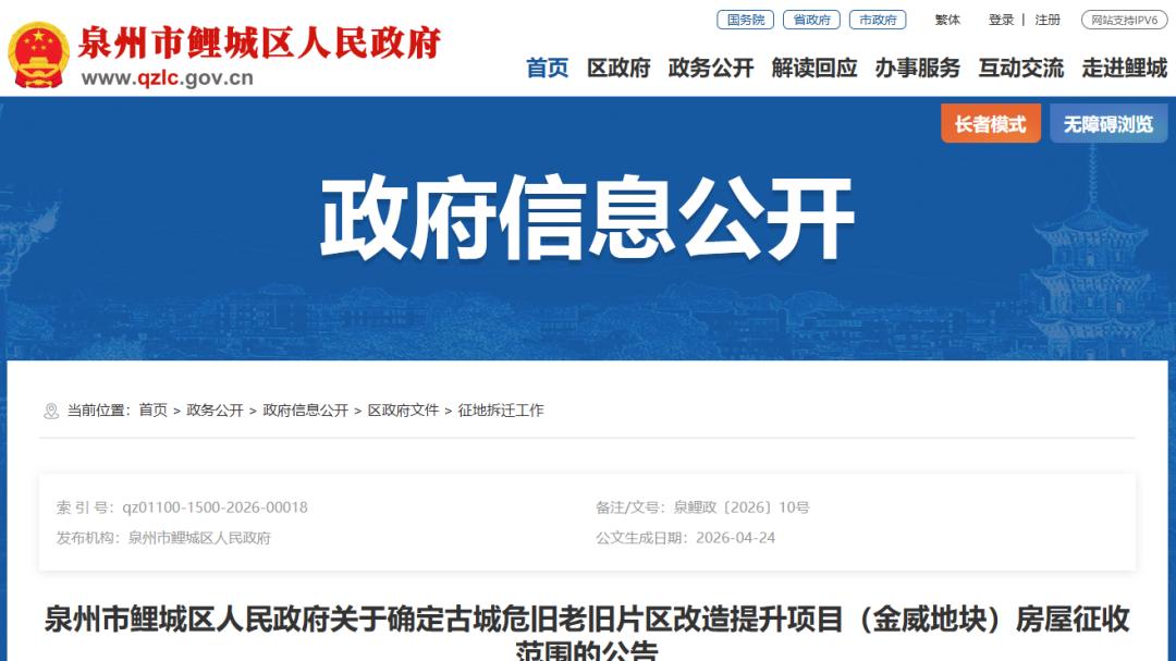 泉州老城区最新征迁范围公布！征收房屋建面约3.06万㎡