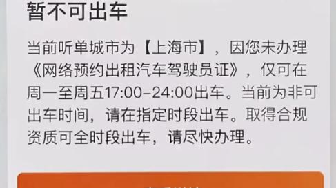 一觉醒来没法出车，平台全面限流，无证网约车迎来强整治潮