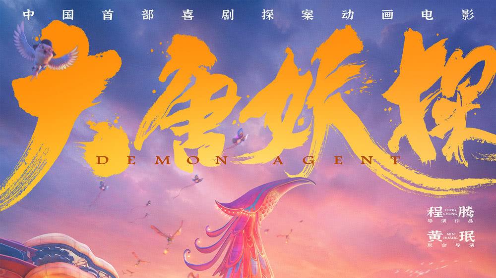 雷淞然张呈《大唐妖探》定档8.8 国风喜剧探案动画来袭