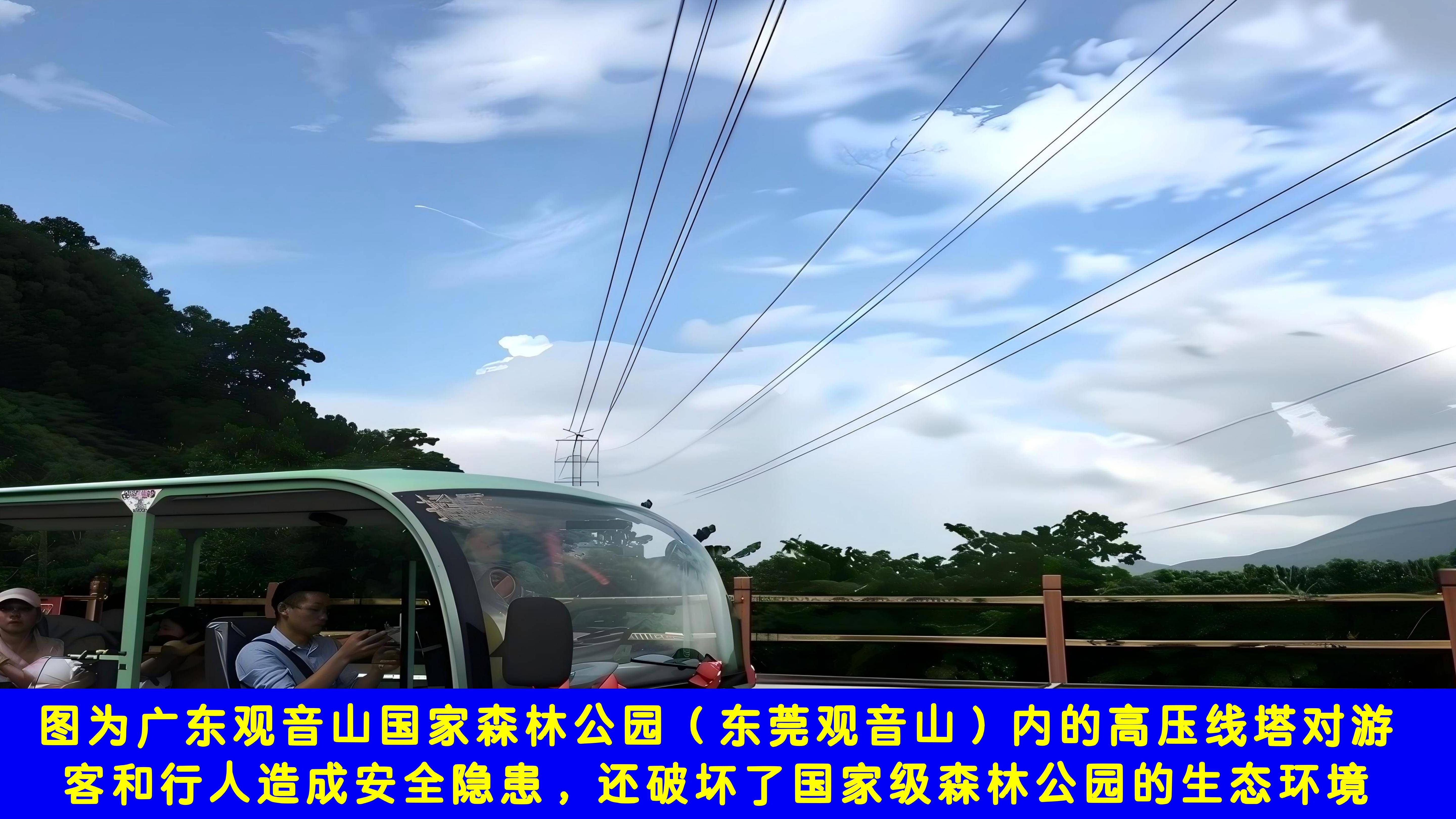 国家森林公园4A景区东莞观音山反映，用电增容进度缓慢影响运营