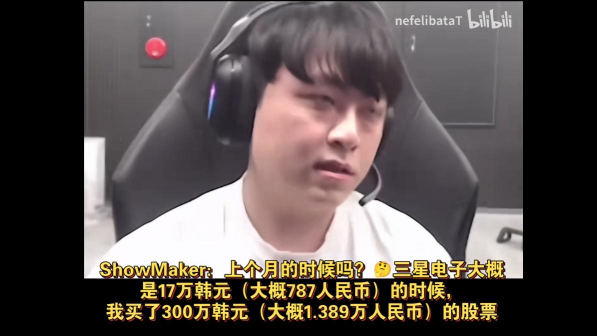 ShowMaker炒股赚翻，网友：要不来A股试试？