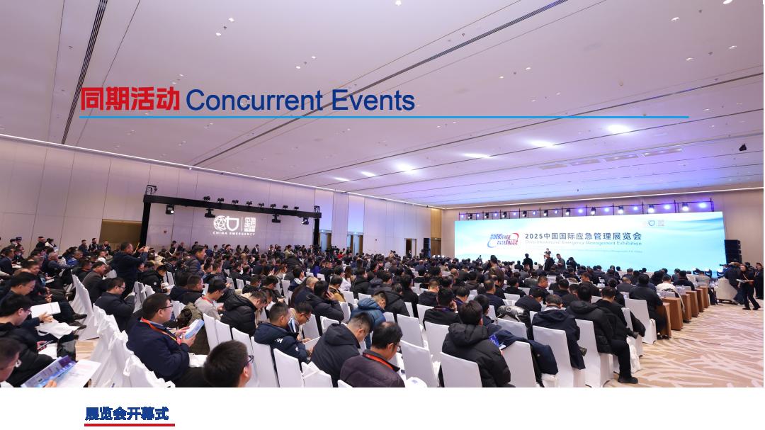 推动安全应急产业高质量发展和国际交流合作走深走实