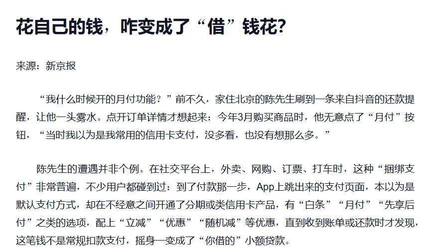 规范中前行：抖音月付的合规探索与业务升级