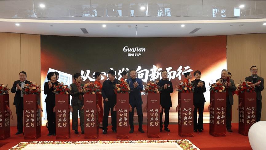 国健妇产4.0新院盛大启幕：19年深耕铸就母婴健康标杆  启航女性全周期守护新篇章